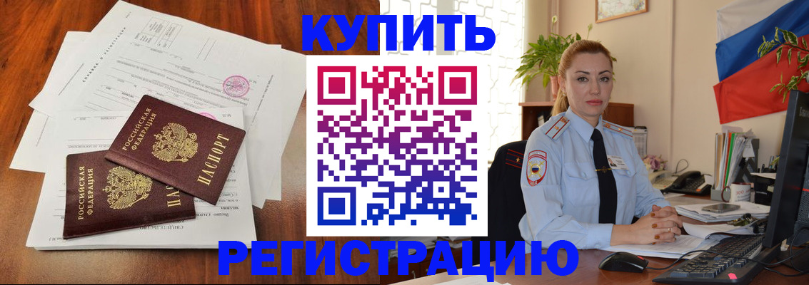 прописка в Полысаево